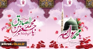 میلاد پیامبر اکرم صل الله علیه و آله و سلم و ولادت حضرت امام جعفر صادق علیه السلام و آغاز هفته وحدت مبارک باد
