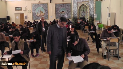 آزمون جامع ماده 28  اساسنامه دانشگاه فرهنگیان در مرکز آموزش عالی شهدای مکه استان تهران برگزار شد