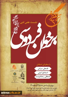 برگزاری نشست علمی وادبی 