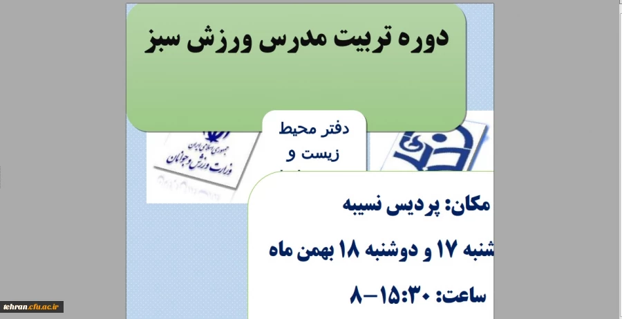 برگزاری دوره آموزشی مدرس ورزش سبز 3