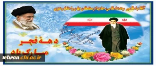 دهه فجر مبارک باد