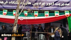 به همت مدیریت امور پردیس ها و مراکز استان تهران

 برپایی غرفه استگبار ستیزی در مسیر راهپیمایی 22 بهمن 4