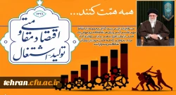 پیام نوروزی امام خامنه ای  به مناسبت آغاز سال ۱۳۹۶ 2