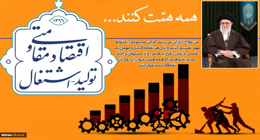 پیام نوروزی امام خامنه ای  به مناسبت آغاز سال ۱۳۹۶ 2