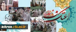 برگزاری مراسم پرفیض اعتکاف در دانشگاه فرهنگیان استان تهران 2