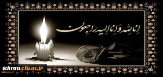 ما زبالاییم و بالا می روییم

اناالله واناالیه راجعون