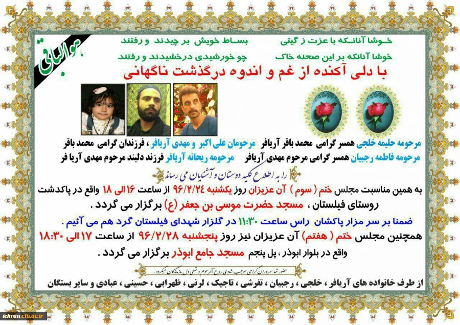 انالله و اناالیه راجعون

کل من علیها فان و یبقی وجه ربک ذو الجلال و الاکرام
ما زبالاییم و بالا می روییم... 2