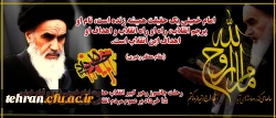 رحلت جانسوز رهبر کبیر انقلاب ،حضرت امام همینی(ره) و قیام خونین 15 خردادبر عموم مردم انقلابی ایران اسلامی تسلیت باد 2