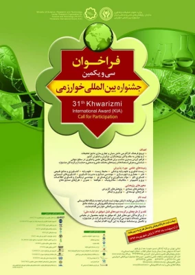 فراخوان ثبت نام :

 سی و یکمین جشنواره بین المللی خوارزمی 2