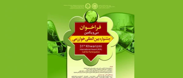 فراخوان ثبت نام :

 سی و یکمین جشنواره بین المللی خوارزمی 2