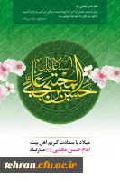 میلاد کریمه اهل بیت گرامی باد