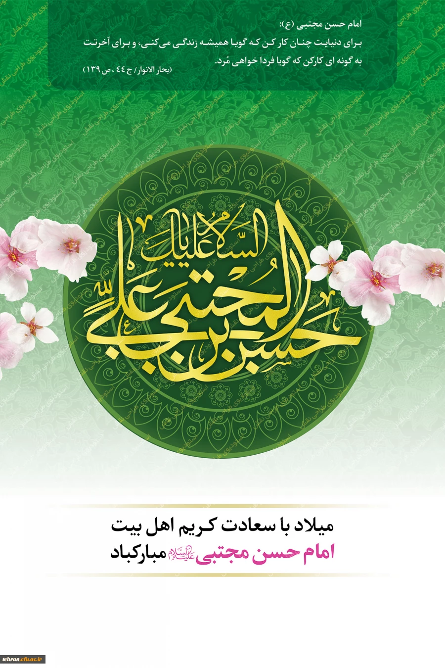 میلاد کریمه اهل بیت گرامی باد