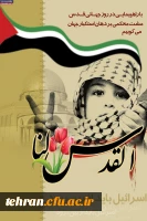 روز قدس روز اسلام است