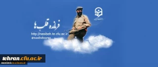 31 خرداد شهادت دکتر چمران و روز بسیج اساتید گرامی باد