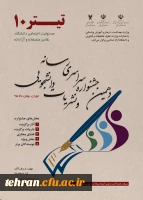 نشریه پردیس زینبیه پیشوا جزو برگزیدگان جشنواره نشریات دانشجویی 3