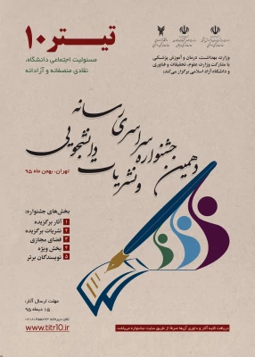 نشریه پردیس زینبیه پیشوا جزو برگزیدگان جشنواره نشریات دانشجویی 3