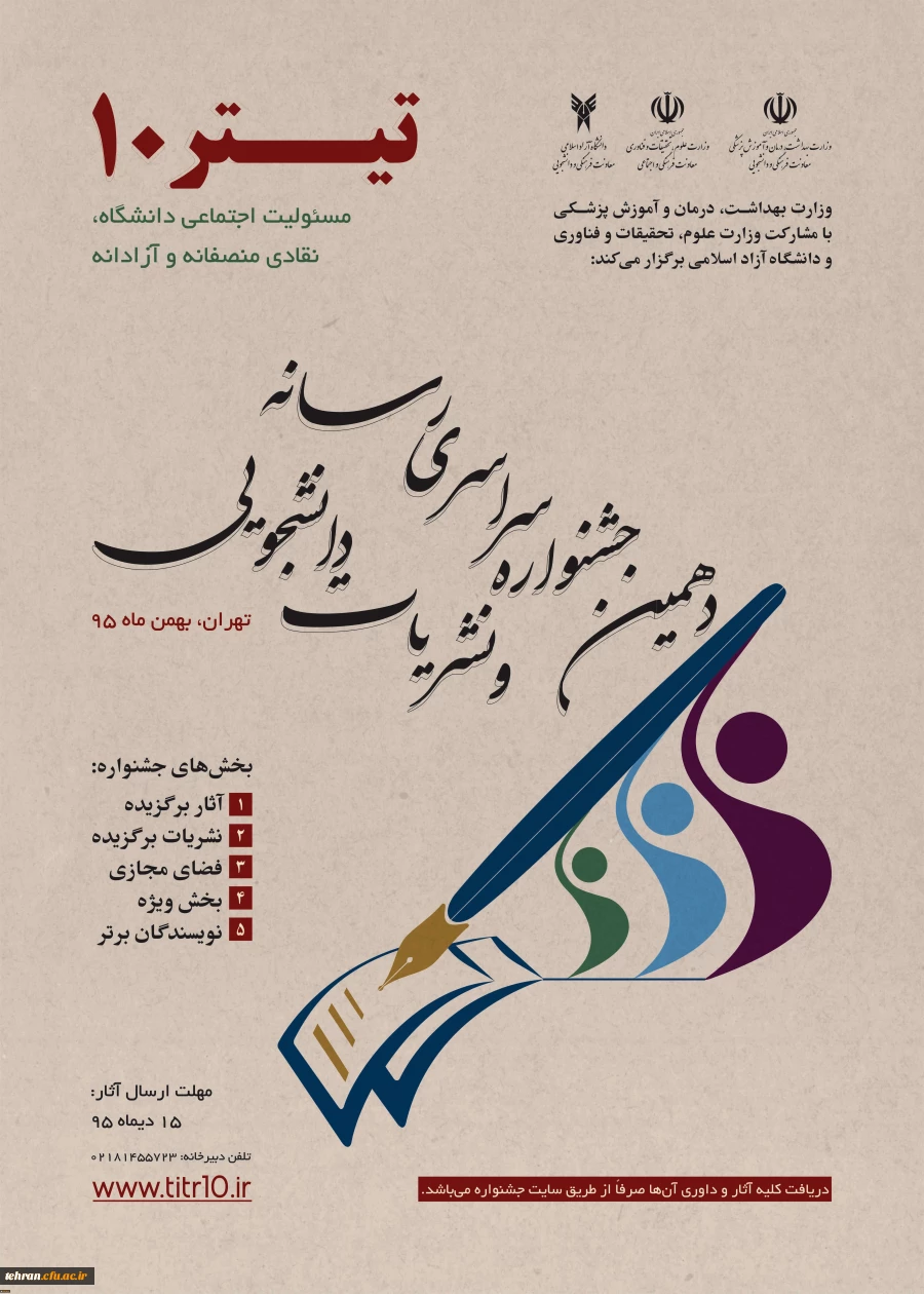 نشریه پردیس زینبیه پیشوا جزو برگزیدگان جشنواره نشریات دانشجویی 3