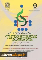 برگزاری ششمین کرسی ترویجی عرضه و نقد ایده علمی مرکز آموزش عالی شهید شرافت 2