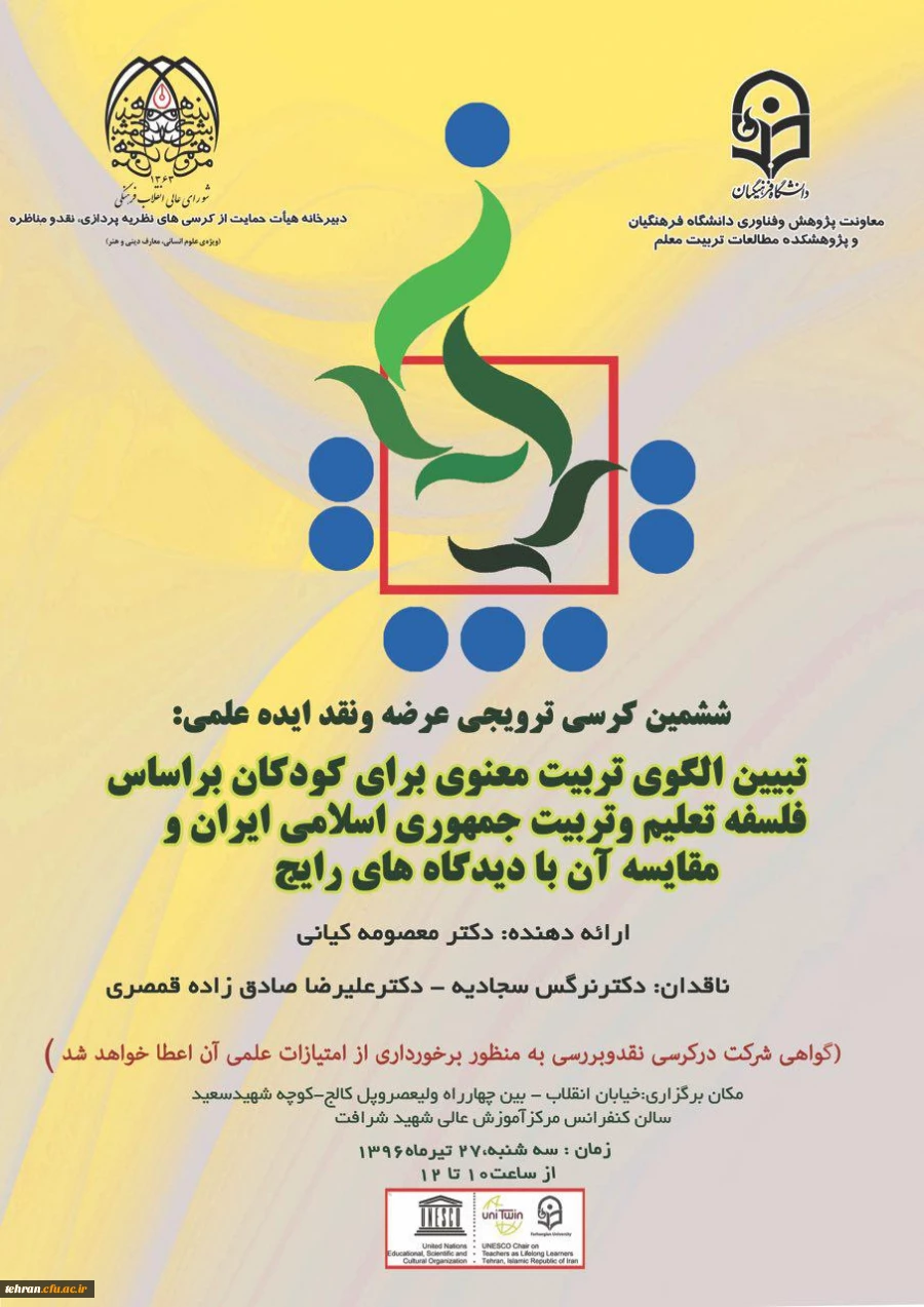 برگزاری ششمین کرسی ترویجی عرضه و نقد ایده علمی مرکز آموزش عالی شهید شرافت 2