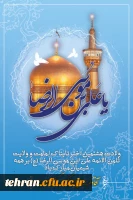 ولادت امام رضا (ع) مبارک باد 2