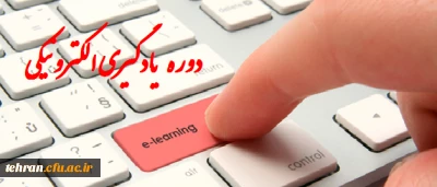 دوره آموزشی 