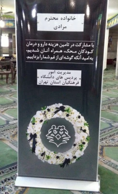با حضور در مجلس ختم دانشجو معلم سپیده مرادی:
ادای تسلیت سرپرست دانشگاه فرهنگیان استان تهران به خانواده مرحوم سپیده مرادی 3
