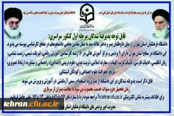 شرایط اختصاصی جهت ورود داوطلبان کنکور سراسری به دانشگاه فرهنگیان 2