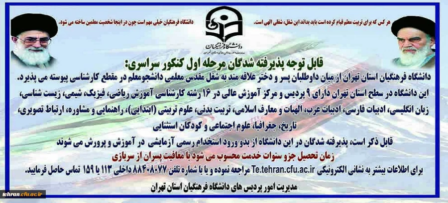 شرایط اختصاصی جهت ورود داوطلبان کنکور سراسری به دانشگاه فرهنگیان 2