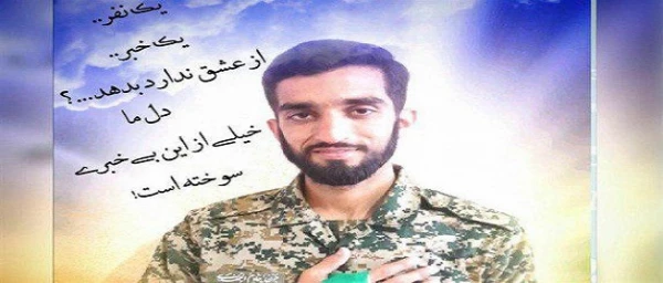 در جلسه شورای سرپرستان پردیس ها و مراکز استان تهران قرائت شد

دلنوشته دکتر سبحانی در رسای شهید مدافع حرم محسن حججی 2