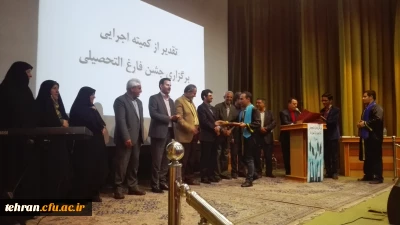 برگزاری جشن دانش آموختگی دانشجو معلمان مرکز آموزش عالی شهدای مکه