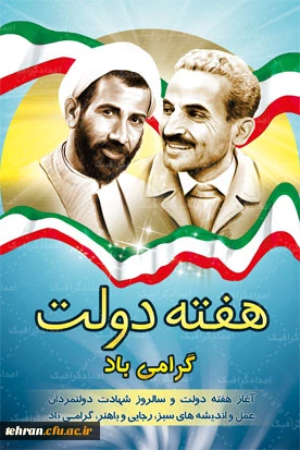 هفته دولت گرامی باد