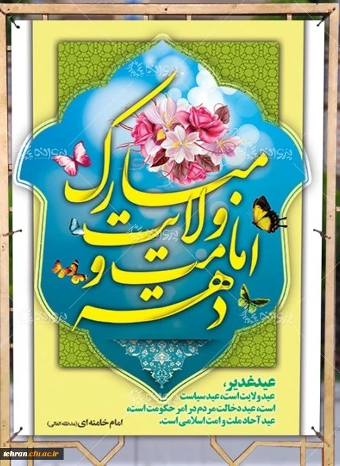 عید غدیر مبارک