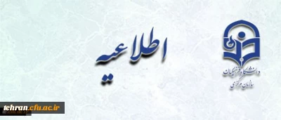 اطلاعیه معاونت آموزشی و تحصیلات تکمیلی دانشگاه:

اعلام زمان پذیرش غیر حضوری و حضوری از پذیرفته­ شدگان نهایی آزمون ورودی دوره­ های کارشناسی ارشد ناپیوسته سال 1396+نشانی پردیس های استان تهران