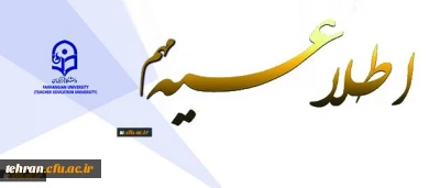 اطلاعیه معاونت اموزشی و تحصیلات تکمیلی پیرامون

چگونگی برگزاری ارزشیابی صلاحیت حرفه ای (اصلح) دوره مهارت آموزی سال 1396