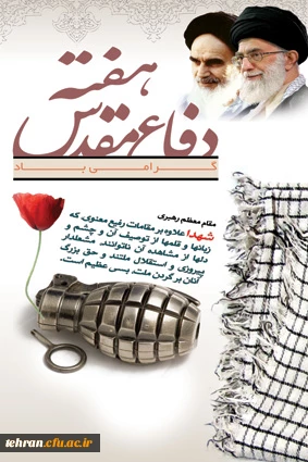 هفته دفاع مقدس گرامی باد