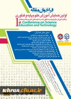 فراخوان مقاله;ارتقای آموزش علوم پایه به منظور کسب شایستگی های حرفه ای معلمان

اولین همایش علوم پایه و فناوری 2