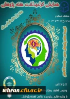 برگزاری همایش هفته پژوهش در پردیس شهید مفتح شهرری 2