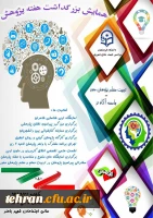 برگزاری همایش هفته پژوهش در پردیس شهید مفتح شهرری 3