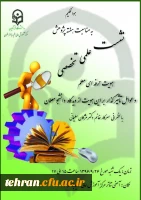 به مناسبت هفته پژوهش در مرکز آموزش عالی باهنر برگزار می شود:

نشست علمی -تخصصی با موضوع هویت حرفه ای معلم 2