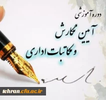 برگزاری دوره آموزشی