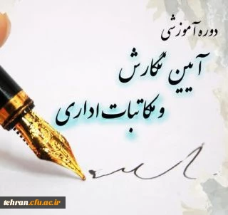 برگزاری دوره آموزشی