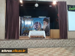 اولین نشست صمیمانه اساتید دانشگاه فرهنگیان استان تهران