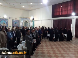 اولین نشست صمیمانه اساتید دانشگاه فرهنگیان استان تهران