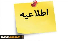 شیوه نامه ثبت نام مهارت آموزان ماده 28