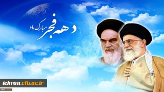 دهه فجر انقلاب اسلامی مبارک باد

امام خامنه ای: ۲۲ بهمن امسال تماشایی خواهد بود/ حکومت آمریکا بدتر از داعشی های وحشی است