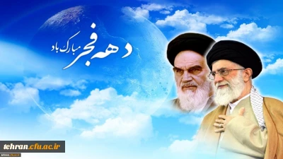 دهه فجر انقلاب اسلامی مبارک باد

امام خامنه ای: ۲۲ بهمن امسال تماشایی خواهد بود/ حکومت آمریکا بدتر از داعشی های وحشی است