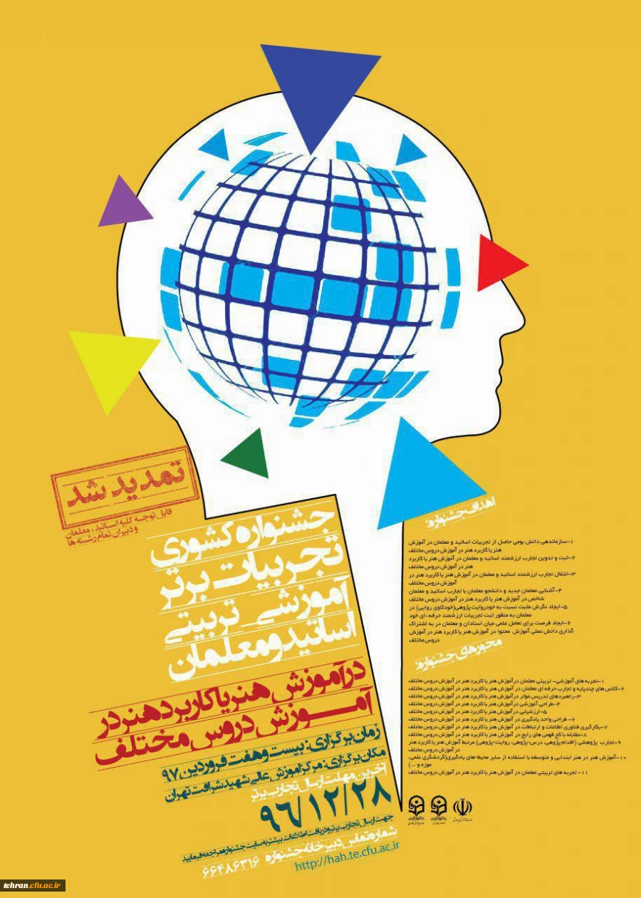 جشنواره کشوری تجربیات برتر آموزشی تربیتی اساتید و معلمان  3