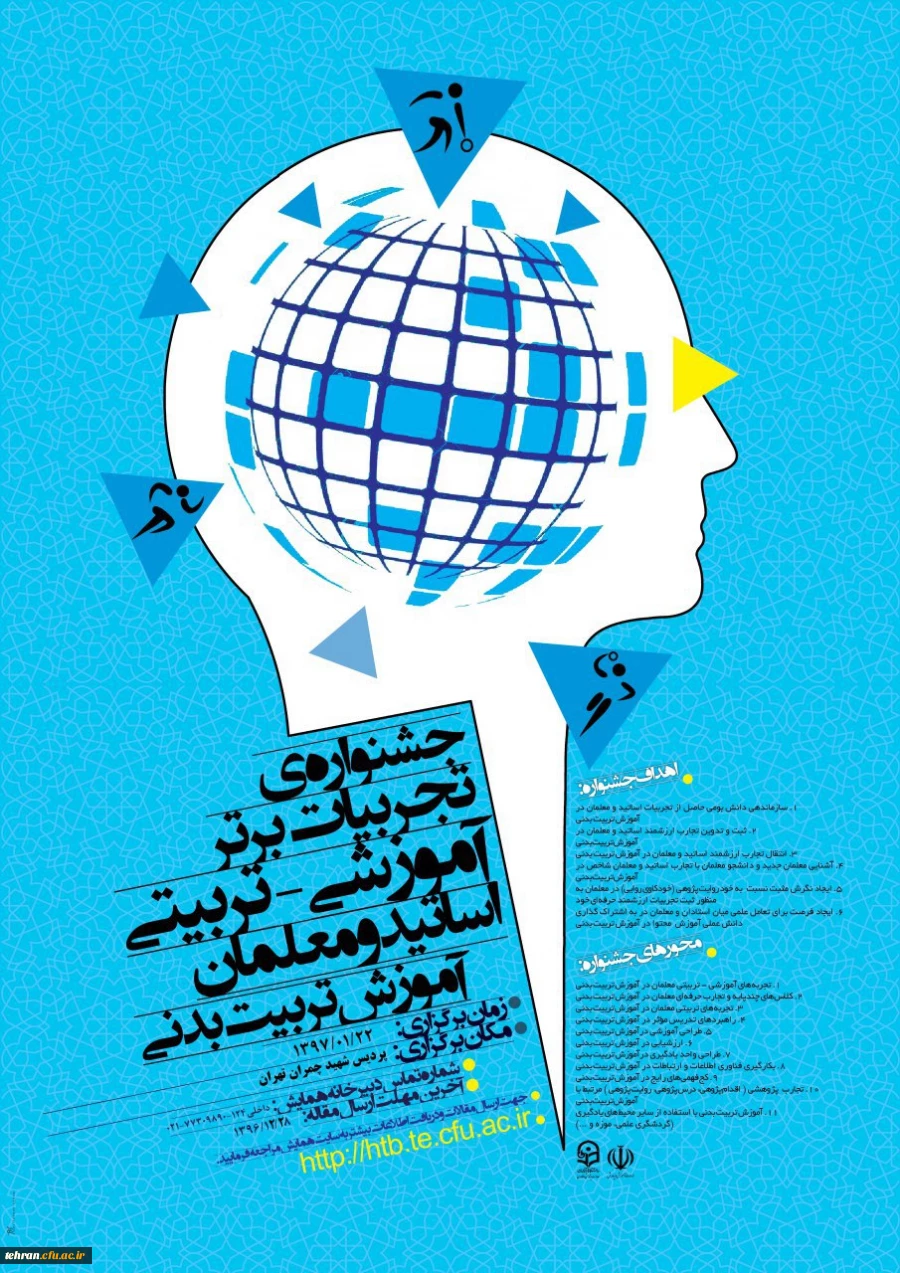 در پردیس شهید چمران برگزار می شود:

جشنواره تجربیات برتر آموزشی- تربیتی معلمان و اساتید تربیت بدنی 3