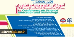 دانشگاه فرهنگیان استان تهران با همکاری استان های اصفهان سمنان مرکزی و فارس برگزار می کند

اولین همایش آموزش علوم پایه و فناوری 2