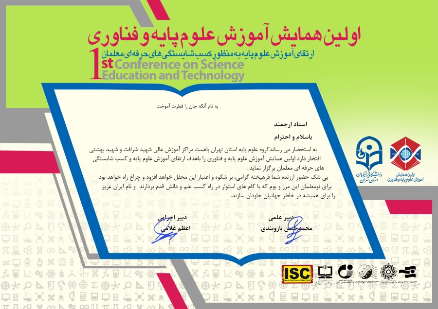 دانشگاه فرهنگیان استان تهران با همکاری استان های اصفهان سمنان مرکزی و فارس برگزار می کند

اولین همایش آموزش علوم پایه و فناوری 2